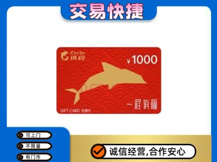 山阳县购物卡回收携程任我行卡.jpg