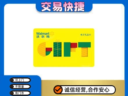 山阳县购物卡回收沃尔玛电子卡.jpg