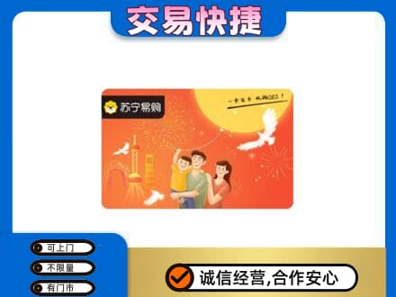 山阳县购物卡回收苏宁易购卡.jpg