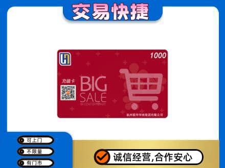 山阳县购物卡回收世纪联华卡.jpg