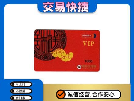 山阳县购物卡回收瑞祥商联卡.jpg