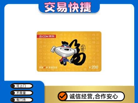 山阳县购物卡回收京东E卡.jpg