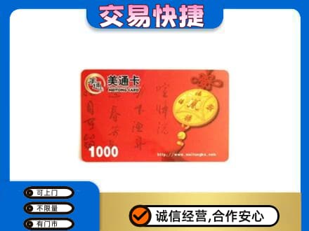 山阳县购物卡回收美通卡.jpg