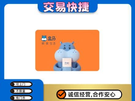 山阳县购物卡回收盒马生鲜卡.jpg