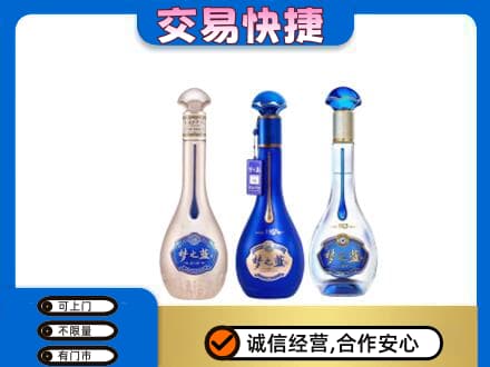 山阳县名酒回收梦之蓝系列.jpg